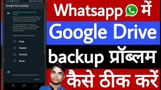 Whatsapp me google drive backup problem kaise theek karen
