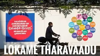 #keralatourism #festival ലോകമേ തറവാട്|Lokame Tharavaadu|The World is One Family|Alappuzha Binale