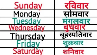 Day of the week song | Sunday Monday songs | Sunday Monday spelling | day of the week