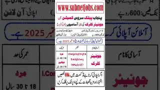 PPSC Clerk Jobs 2025 | Punjab Jobs 2025 | Punjab Public Service Commission Jobs 2025 |New Jobs 2025