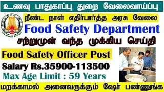 TamilNadu Food Safety Department Latest news 2022 | Food Safety Officer jobs | Food Safety Officer