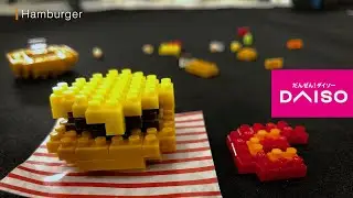 【100均ブロック DAISO Petit Block】ダイソープチブロック ハンバーガー（コマ撮り、stop-motion）