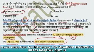 Current Affairs Mock Test IBihar Daroga 1799 MainsIBPSC AEDOIBPSC 72 IUPPCS 2026|Pratik IQ|SET 49