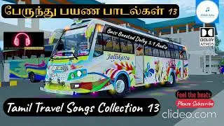 Tamil Town Bus 🚍 Bass Boosted Dolby 5.1 HD Songs Collection 13 | தெறிக்கவிடும் பேருந்து பயண பாடல்கள்