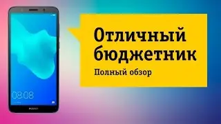 Huawei Y5 Prime. Обзор и отзыв от НОУ-ХАУ.