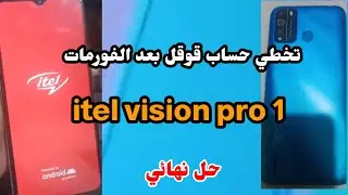 تخطي حساب قوقل //itel vision1pro