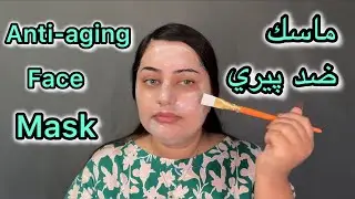 Powerful anti-wrinkle and anti-aging mask for smooth, glowing skin✨ماسک قوی ضد چملکی و ضد پیری 💧✨⚡️