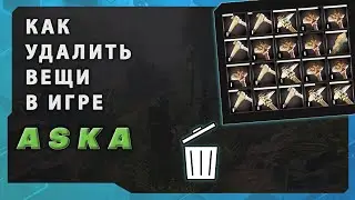 Как удалить вещи в игре ASKA