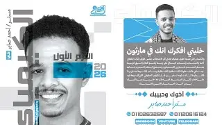 الدرس الأول والثاني تانيه ثانوي الجزء الأول||مستر أحمد صابر 2026