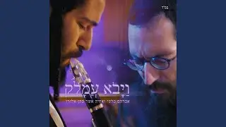 ויבוא עמלק