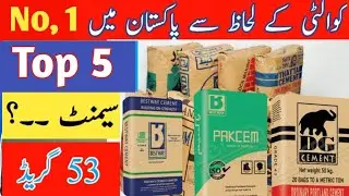Top 5 cement brands in pakistan | Top 5 best cements in pakistan | Top 5 Cement Price in Pakistan 🇵🇰