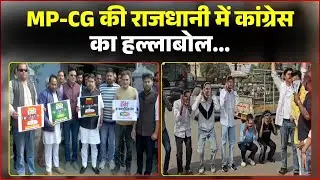 Protest in MP-CG: NSUI-कांग्रेस का हल्लाबोल..Raipur में केंद्रीय बजट तो Bhopal में गोकशी पर प्रदर्शन