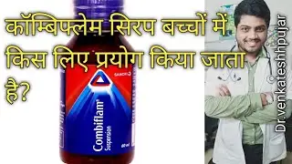 Combiflam syrup|Combiflam suspension|ibuprofen and paracetamol syrup|Hindi explanation