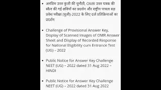 How to download neet 2022 answer key🥳|neet 2022 answer key kese download kere💯|neet answer key link😎