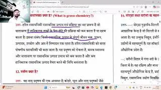 #geography ka vvi subjective question #ak bar jarur dekhe