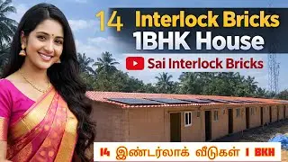 14 வீடு Interlock Bricks Houses 1BHK Construction 🔥40% Cost Save💸Sai Interlock Bricks