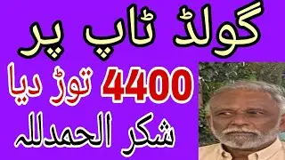 Gold Broke 4400 Level / How to trade gold Online 