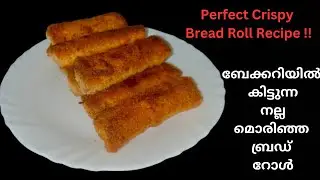 ഇഫ്താറിന് എളുപ്പത്തിൽ ഉണ്ടാക്കാൻ പറ്റുന്ന ബ്രെഡ് റോൾ | Crispy Bread Roll Recipe |