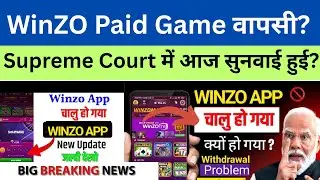 WinZO Paid Game वापसी? Supreme Court की सुनवाई से बड़ा अपडेट!