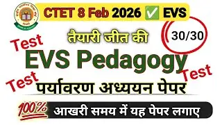 CTET 2026 🔥 EVS Pedagogy | Ctet EVS Practice Set by Mohit Chakravaish Sir 