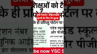 UP Tablet DELED Students Free TabletPNP Notice 2026 Complete Process PNPLatest Update News Today