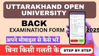 Uou Back form kese bharen, बैक फॉर्म कैसे भरें अपने मोबाइल से , How to fill Back form, पूरी जानकारी