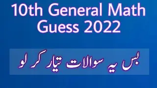10th Class general Mathematics guess l 2022