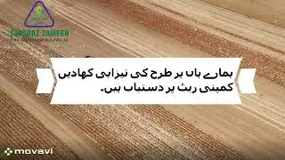SARSABZ ZAMEEN FERTILIZER || SARSABZ KISAN || INTRO