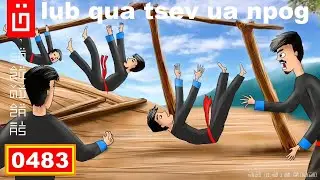 dab hais hmoob - 0483 - Lub qua tsev ua npog