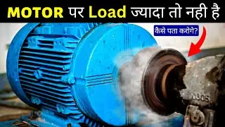 How to check if motor is overloaded? - electrical interview question