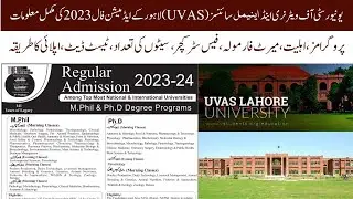 University of Veterinary and Animal Sciences (UVAS) Lahore Admission fall 2023 |How to get admission