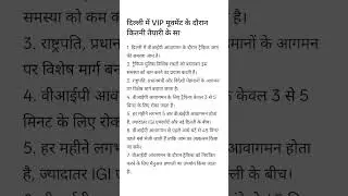 दिल्ली में VIP मूवमेंट के दौरान #delhi #news