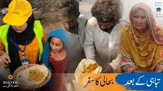 Rehabilitation | Flood Victims | Affected Families | Innocent Children |Flood Relief|بحالی کا مرحلہ