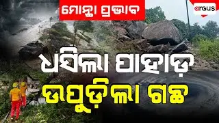 Massive Rockfall due to Cyclone Montha || Cyclonic Storm || High Alert || Argus News