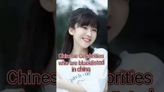 Chinese Celebrities who are blacklisted in China #asiandrama #chinesedrama #cdrama