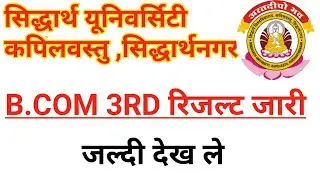 Siddharth University😀😀 B.com Result 2021//SU Result Latest Update//Resul kaise check kare 2021