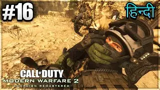 COD MW2 Campaign Remastered 2020: अफगानिस्तान की गुफाओं में (Hindi Gameplay) - Part 16