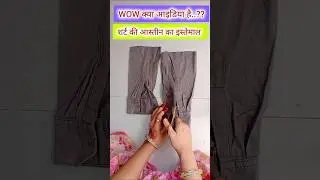 पुराने शर्ट की आस्तीन का शानदार इस्तमाल bag making from old shirt #diy #reuse #oldclothes #shots