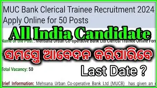 Bank Job For All India Candidate || Everyone can apply