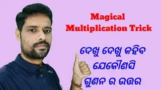 Math Trick | Multiplication Trick | Magical Multiplication Trick | Ajay Sir |