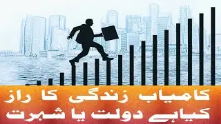 kamyabi ka raaz | kamyabi ka azeem raaz | KAMYABI KE USOOL | Most Profitable Business in Pakistan