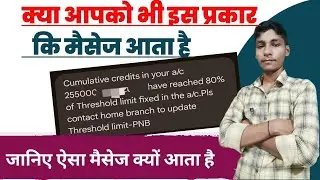 ⚠️ Cumulative Credits 80% Threshold Limit Message क्यों आता है? | PNB Bank Alert Explained