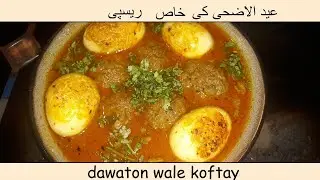 Dawaton Wale Koftay | Eid Special |  Delicious Recipes with Shabina