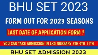BHU SET 2023 entrance exam Application form out। BHU SET official notification out for 2023 student