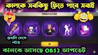 কালকে Jujutsu Kaisen ইভেন্টে সবকিছু FREE 😍🔥 Free Fire Night Update || 14 January