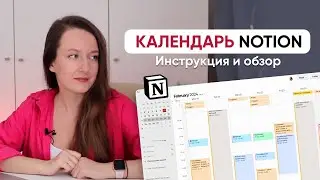 GUIDE TO THE NOTION CALENDAR // How to use, settings, how to change the color, overview of functions
