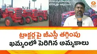 Farmers queue up to buy tractors | GST | Khammam