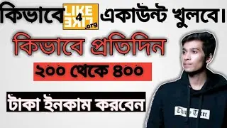 How to use like4like app || How to create like4like account