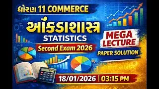 Std 11 || Stat || આકડાશાસ્ત્ર || દ્રિતીય પરીક્ષા પેપર સોલ્યુશન 2026