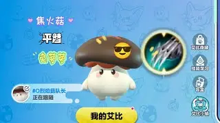 焦火菇平替兔萝萝，季前赛 炸鱼😎《蛋仔派对神奇艾比》17